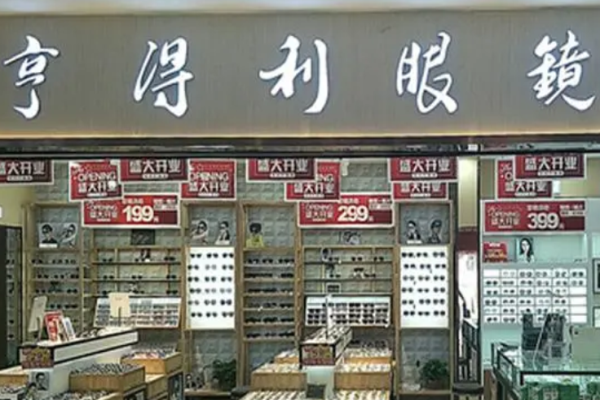 亨得利眼镜店加盟