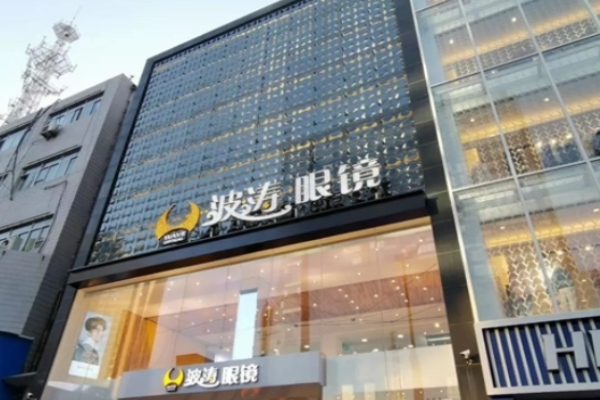 波涛眼镜加盟
