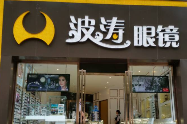 波涛眼镜加盟