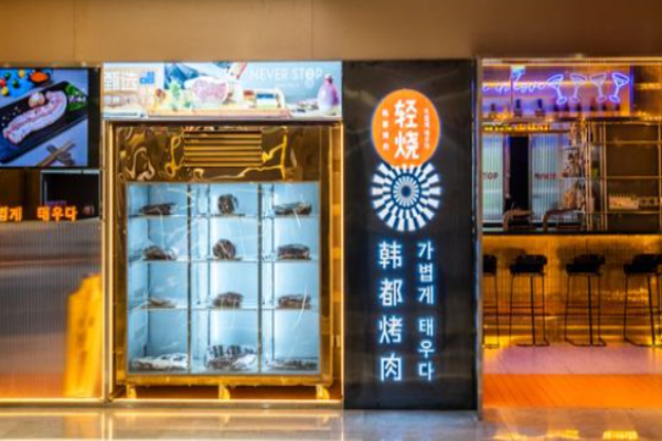 轻烧韩都烤肉加盟