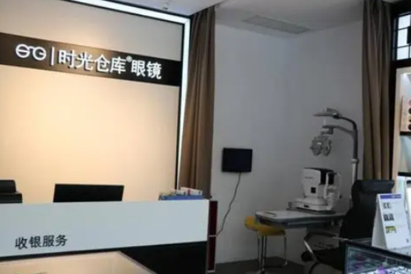 时光仓库眼镜加盟
