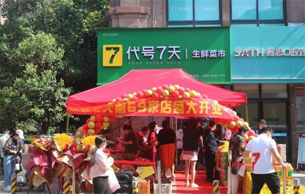 代号7天便利店