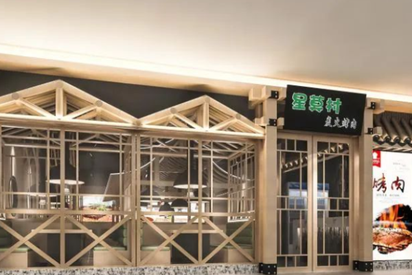 星莫村炭火烤肉加盟