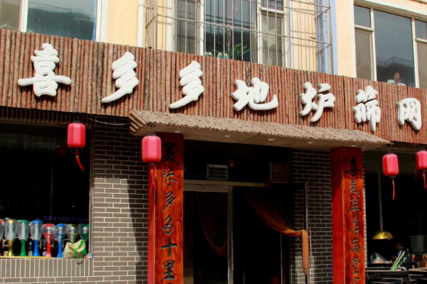 喜多多烤肉加盟