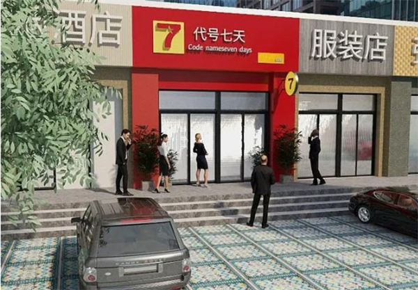 代号7天便利店