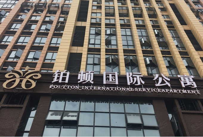 铂顿国际公寓加盟