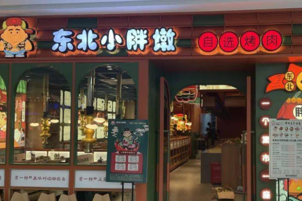 东北小胖墩烤肉加盟
