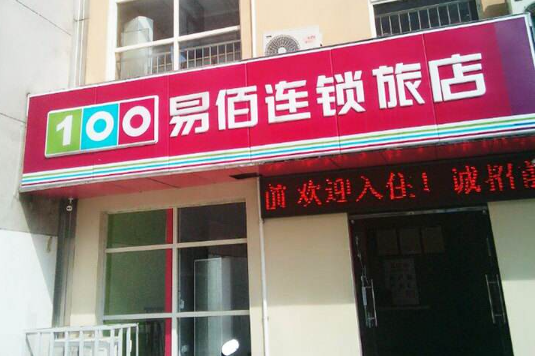 易佰连锁酒店加盟