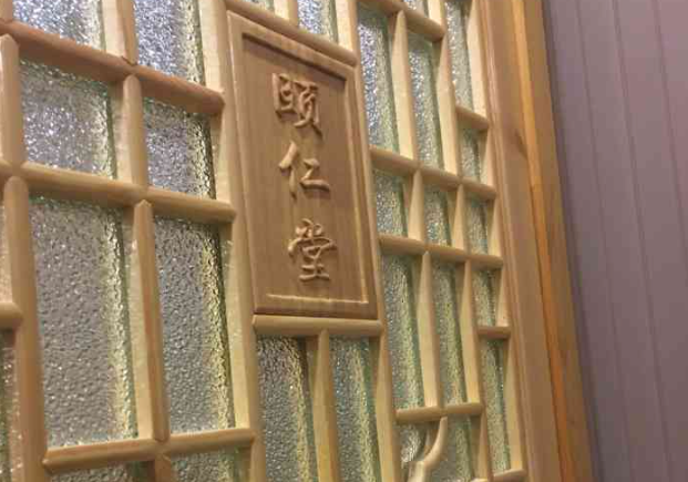 颐仁堂加盟