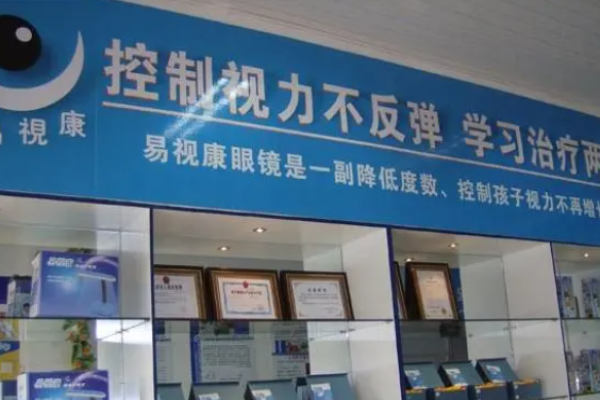 易视康眼镜加盟