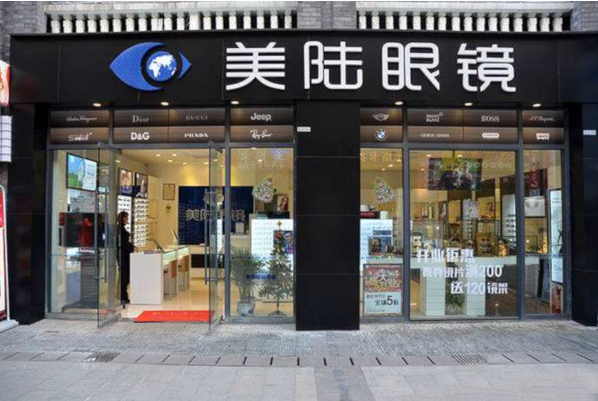 美陆眼镜加盟