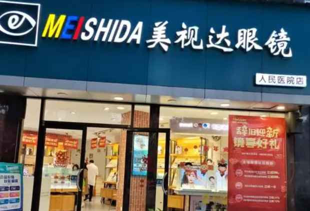 美视达眼镜加盟