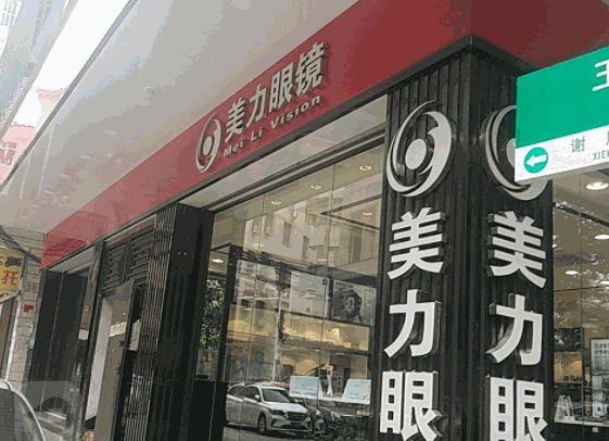 美力眼镜加盟