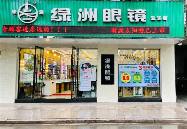 绿洲眼镜加盟