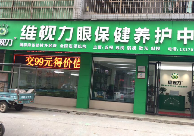 维视力加盟