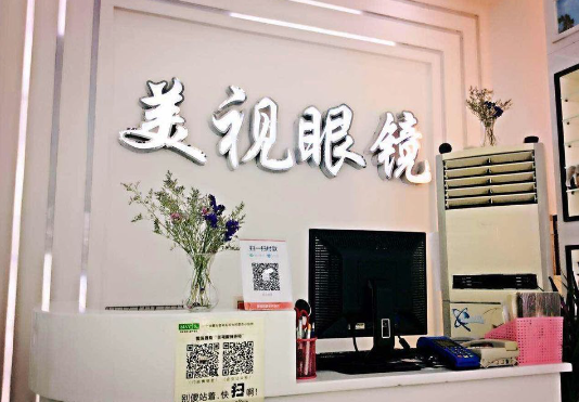 美视眼镜加盟