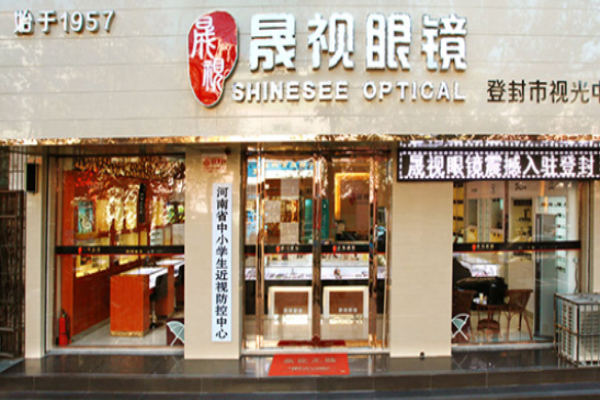 晟视眼镜加盟