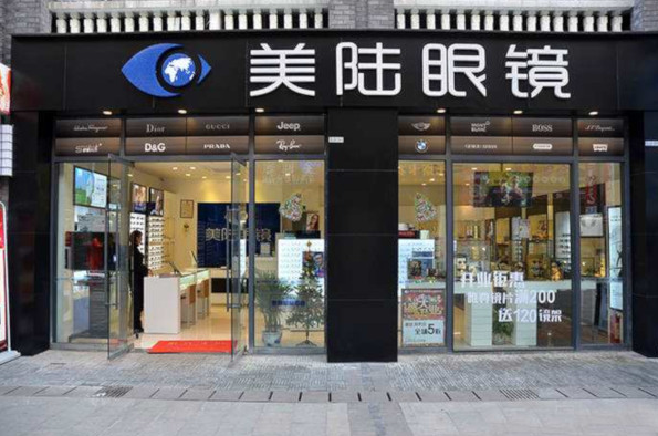 美陆眼镜加盟