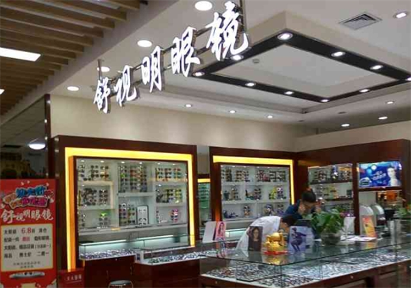 舒视明眼镜