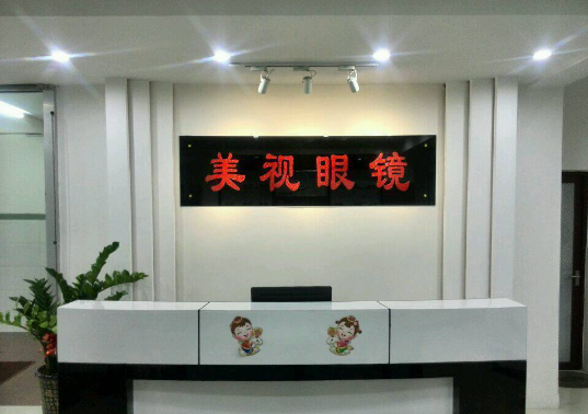 美视眼镜加盟