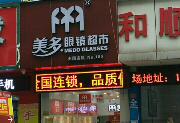 美多眼镜加盟