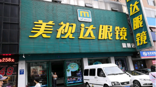 美视达眼镜加盟