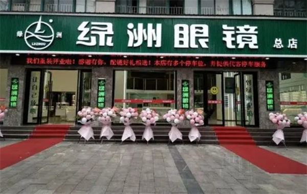 绿洲眼镜加盟