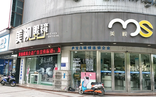 美视眼镜加盟