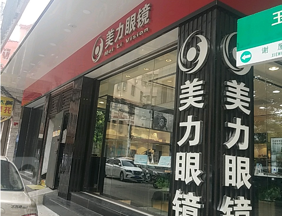 美力眼镜加盟