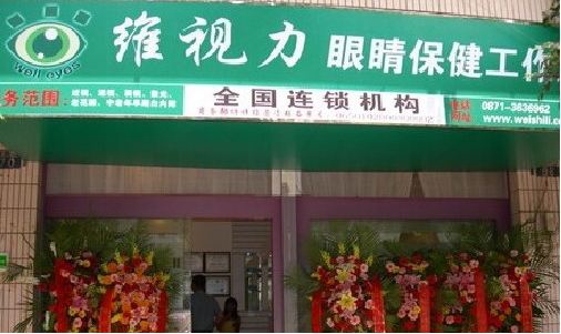 维视力加盟
