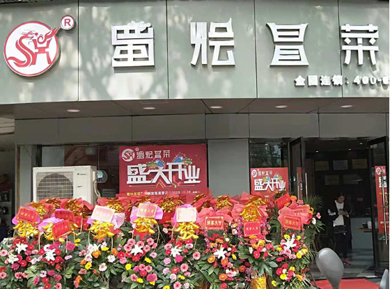 蜀烩冒菜加盟