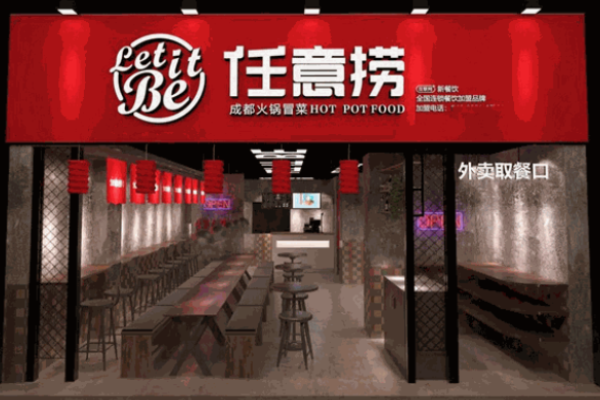 任意捞冒菜加盟
