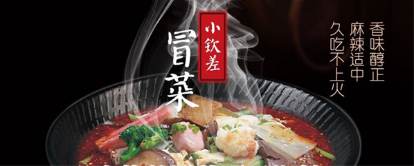 小钦差冒菜加盟