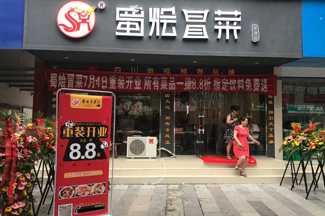 蜀烩冒菜加盟