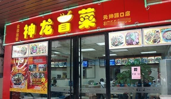 神龙冒菜加盟