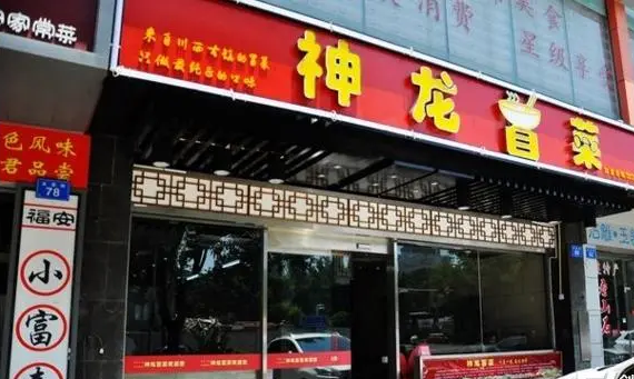 神龙冒菜加盟