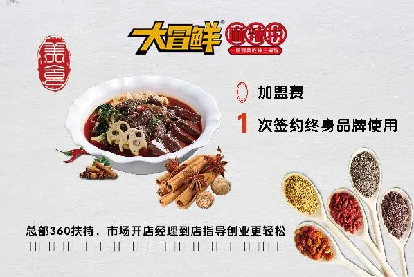 大冒鲜冒菜加盟