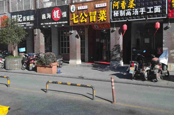 七公冒菜加盟