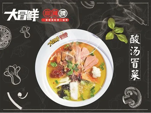 大冒鲜冒菜加盟