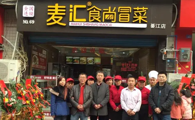 麦汇食尚冒菜加盟