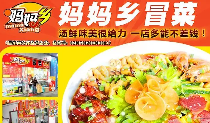 妈妈乡冒菜加盟