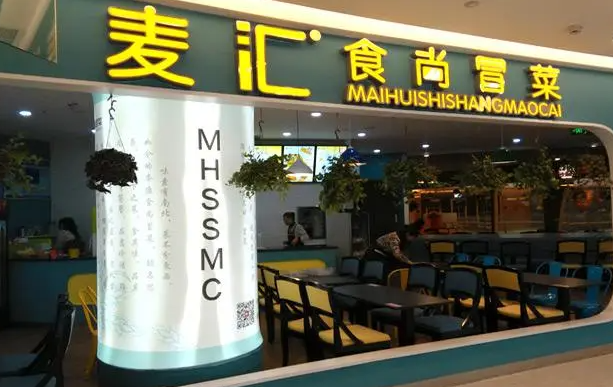 麦汇食尚冒菜加盟
