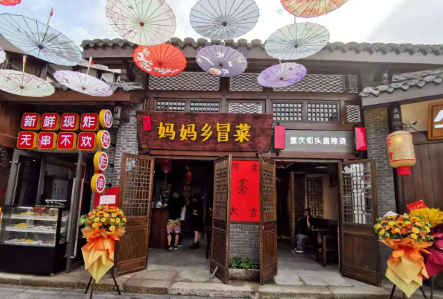 妈妈乡冒菜加盟