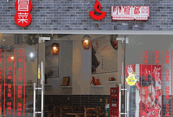 小橙都冒菜加盟