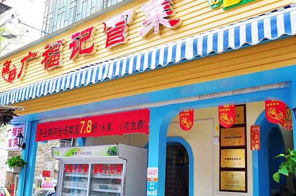 广福记冒菜加盟