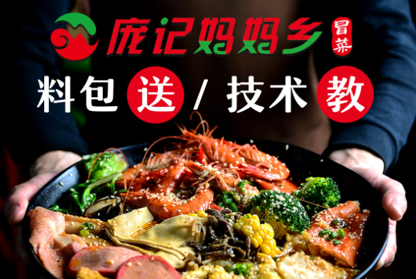 妈妈乡冒菜加盟