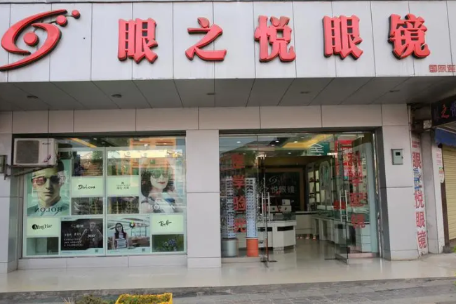 眼之悦眼镜店加盟