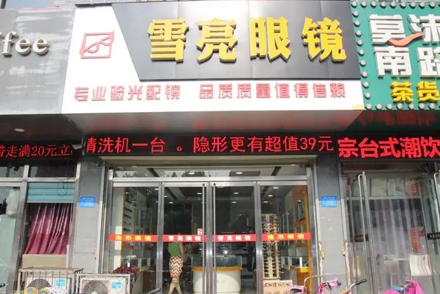 雪亮眼镜加盟