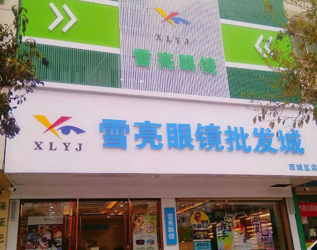 雪亮眼镜加盟
