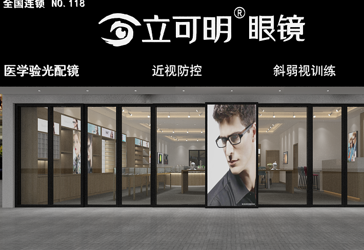 立可明眼镜加盟